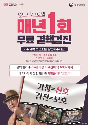 진주시 보건소, 65세 이상 무료 결핵검진