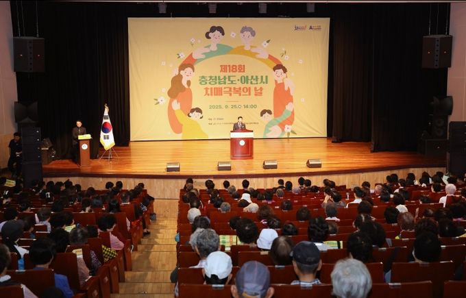 치매극복의 날 기념식