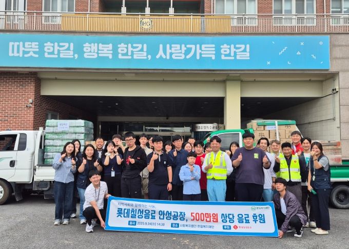 ㈜롯데칠성 안성공장, 500만 원 상당 음료 한길복지재단에 후원