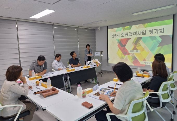 성주군 2025년『의료급여사업 평가회』개최, '의료급여로 건강도, 삶도 up!'