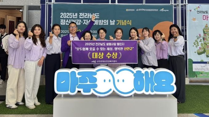 신안군, ‘마을 중심 생명 사랑 챌린지’ 대상 수상