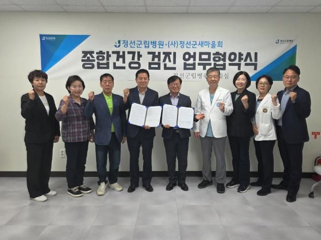 정선군립병원-정선군새마을회, 건강검진 업무협약 체결