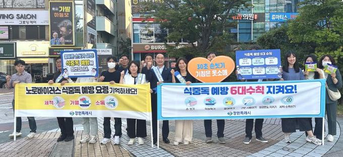 창원특례시, 추석 연휴 맞이 식중독 예방 대시민 캠페인 실시