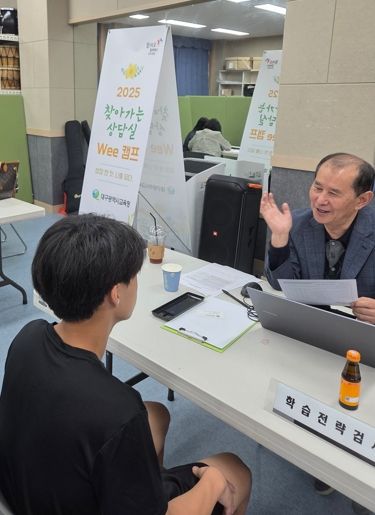 대구시교육청, 학교로 찾아가는 상담실‘위(Wee) 캠프’운영