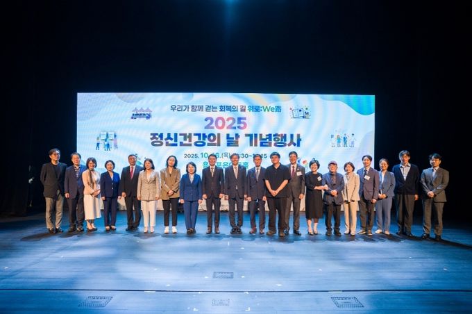 정신건강의날 기념행사