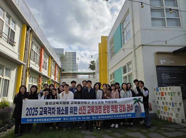 선진 교육과정 역량 강화 연수