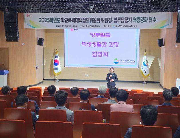 학교폭력 심의위원회 역량 강화 연수