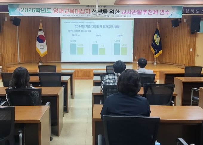 2026 영재교육을 위한 교사관찰추천제 연수