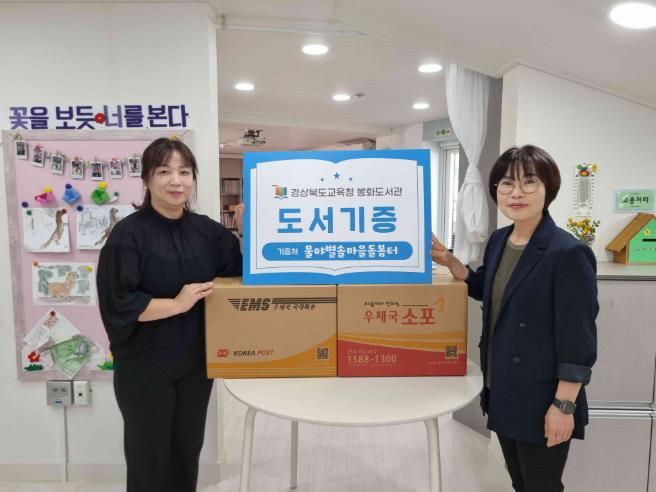 봉화도서관, 지역 돌봄터에 도서 기증