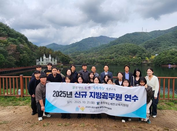 제천교육지원청 ‘2025년 신규 지방공무원 연수 실시’
