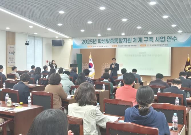 2025년 학생맞춤통합지원 체계 구축 사업 연수 개최