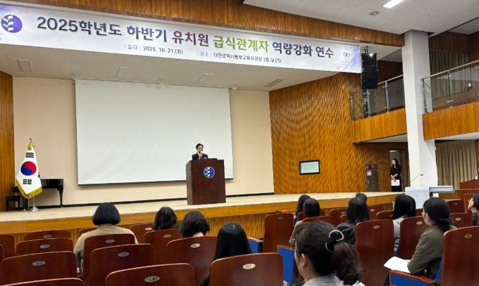 2025년 하반기 유치원 급식관계자 역량 강화 연수 실시