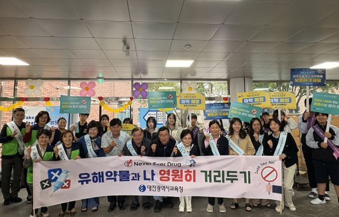 대전교육청, 하굣길 마약 예방 캠페인 실시