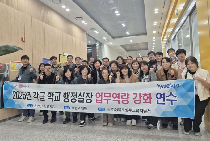 행정실장 업무역량 강화연수