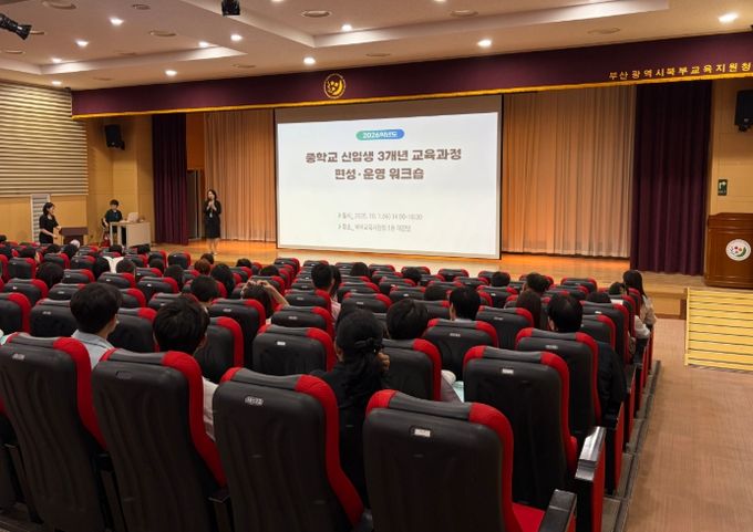 2026학년도 신입생 3개년 교육과정 편성‧운영 워크숍