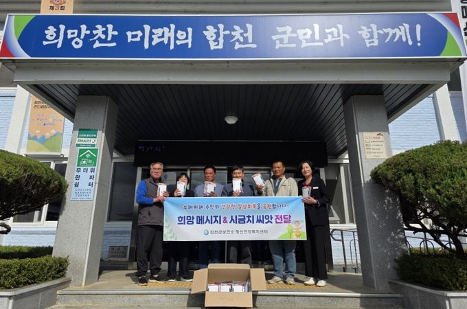 합천군,“엽서에 마음을 담고, 씨앗에 희망을 심다”