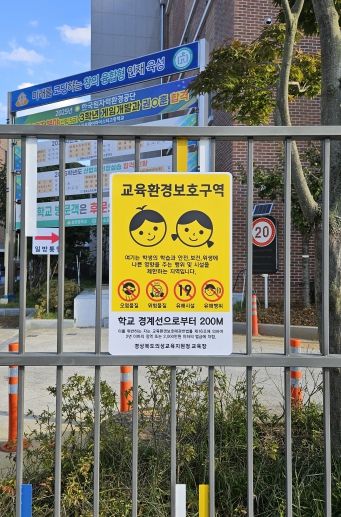 교육환경보호구역 정비로 학생 학습권·건강권 보호 강화