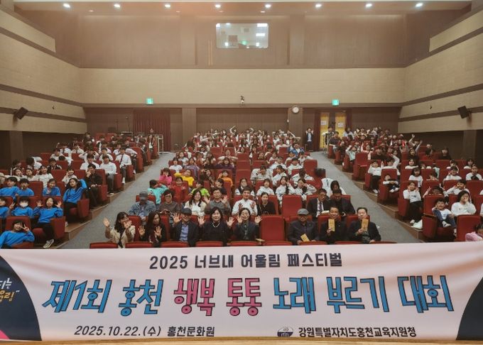 홍천교육지원청, 제1회 행복 통통 노래부르기 대회 개최