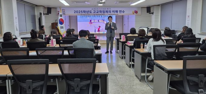 영양교육지원청, ‘2025학년도 고교학점제의 이해’ 연수 개최