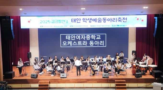 태안교육지원청, 2025 감성발전소 학생예술동아리축전 성료
