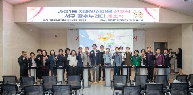 인천 서구, 치매안심마을 6개 동으로 확대 운영