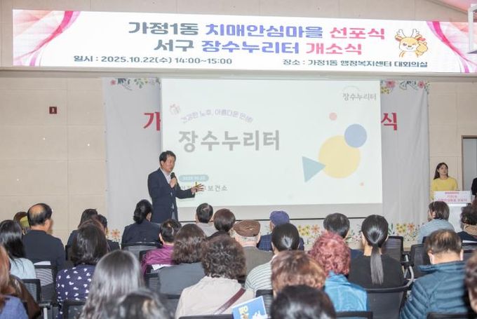 인천 서구, 어르신 건강돌봄 실현 위한 ‘장수누리터’ 개소