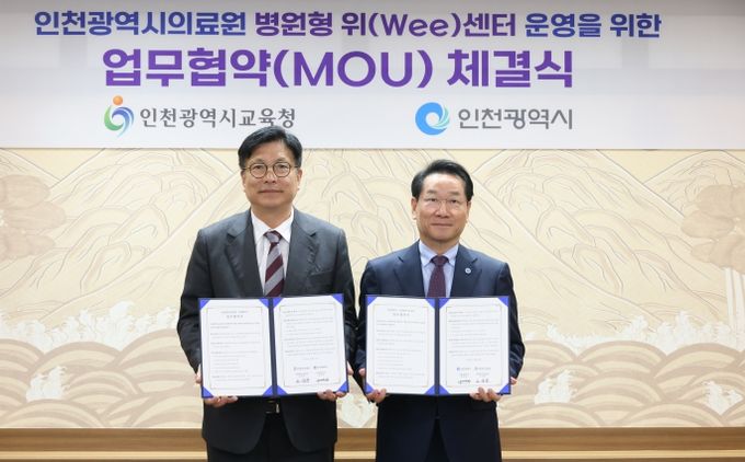 인천광역시교육청-인천시,전국 최초 지자체와 함께하는병원형 위(Wee)센터 구축 업무 협약