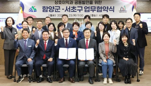 경남 함양군-서울 서초구 우호교류 협약 체결