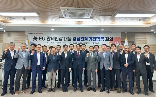 경남 관계기관 합동 회의