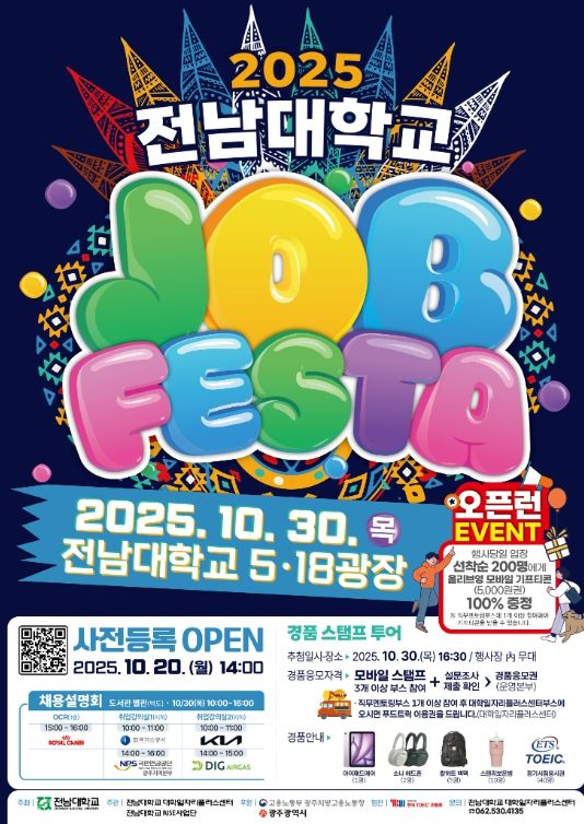 전남대 ‘JOB FESTA’ 개최