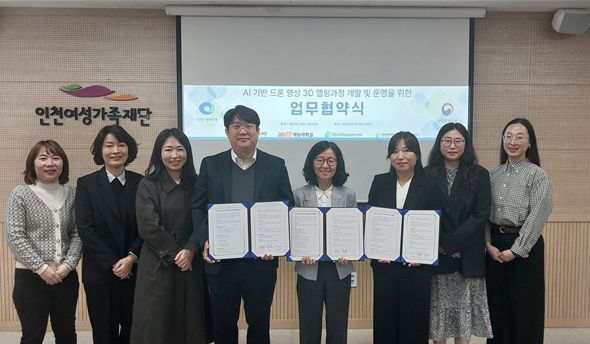 ‘AI 기반 드론 영상 3D 맵핑 교육과정’운영을 위한 업무협약