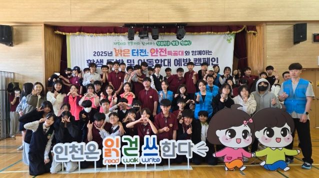 ‘밝은 터전 안전특공대’와 찾아가는 학생 도박·아동학대 예방 교육활동