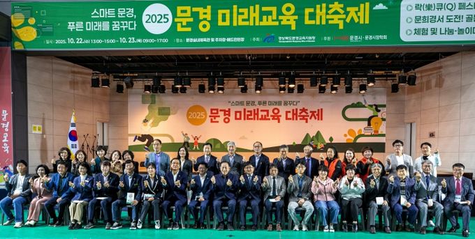 문경교육지원청, 2025 문경 미래교육 대축제 성황리 개최
