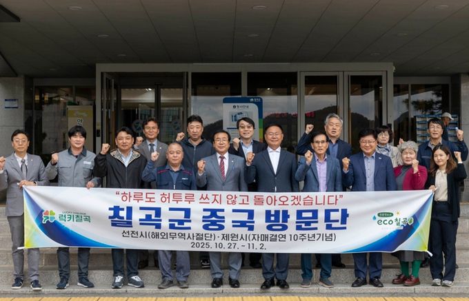 “하루도 허투루 쓰지 않겠습니다”를 슬로건으로 내건 칠곡군 중국 방문단이 출국에 앞서 군청 앞에서 힘찬 파이팅을 외치고 있다.