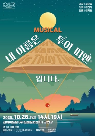 경남교육청, 이주 배경 학생 위한 다문화 뮤지컬 관람 지원