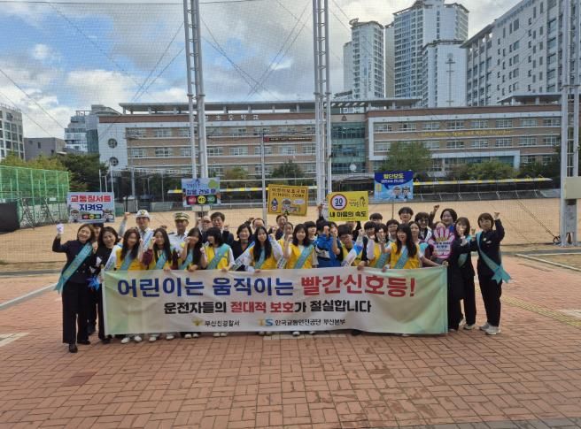 어린이 교통안전 캠페인 모습-양정초