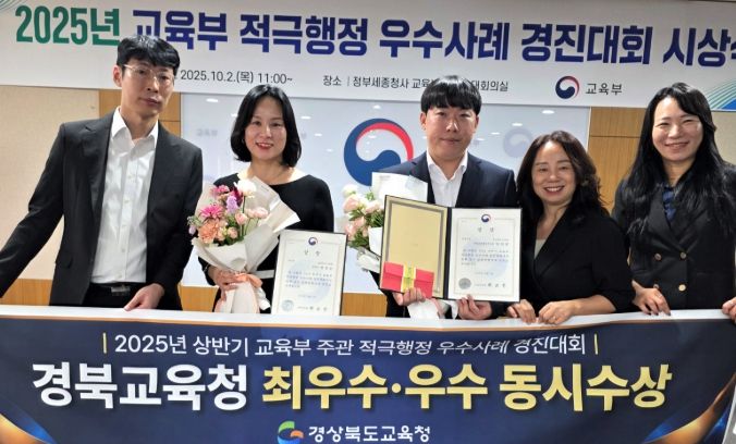 경북교육청, ‘적극행정 1등 기관’