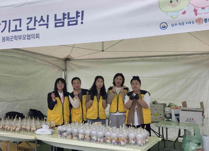 봉화교육지원청, 봉화군 학부모회장협의회, 봉화교육한마당 부스운영