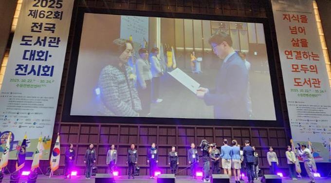 철원교육도서관, 제62회 전국도서관대회에서 문화체육관광부 장관상 수상