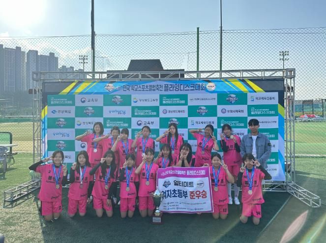 플라잉디스크 봉산초 준우승