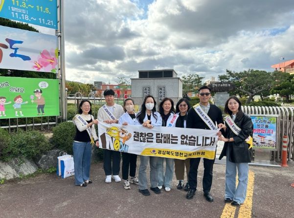 영천교육지원청-영천시보건소 합동 청소년 대상 담배판매금지 홍보