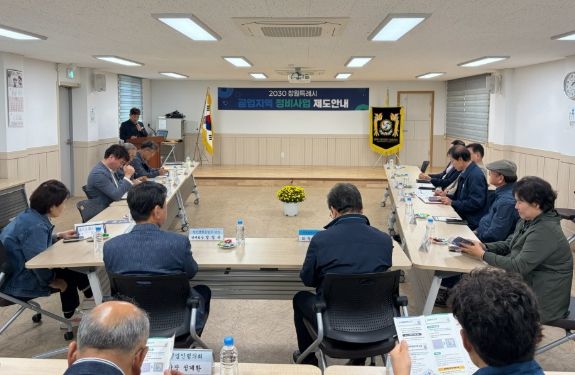 ‘2030 창원특례시 공업지역기본계획’설명회 개최