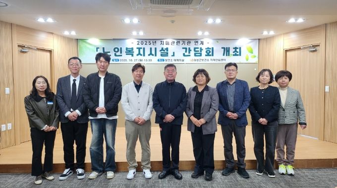 의성군, 치매안심센터·노인복지시설 협력 강화 간담회 개최