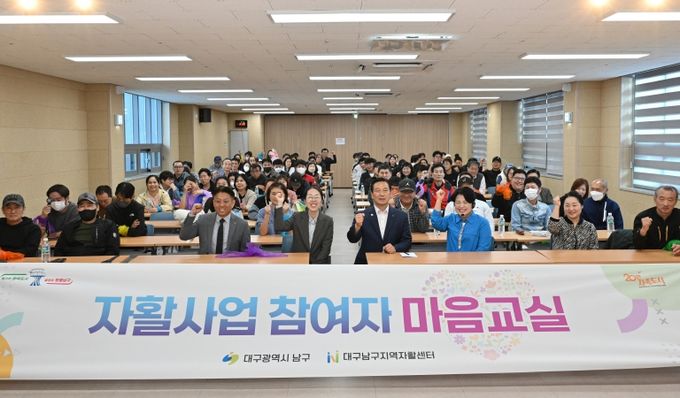 대구 남구, 자활사업 참여자를 위한 마음 교실 열어