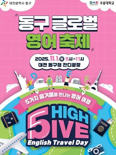 글로벌 영어축제 홍보문