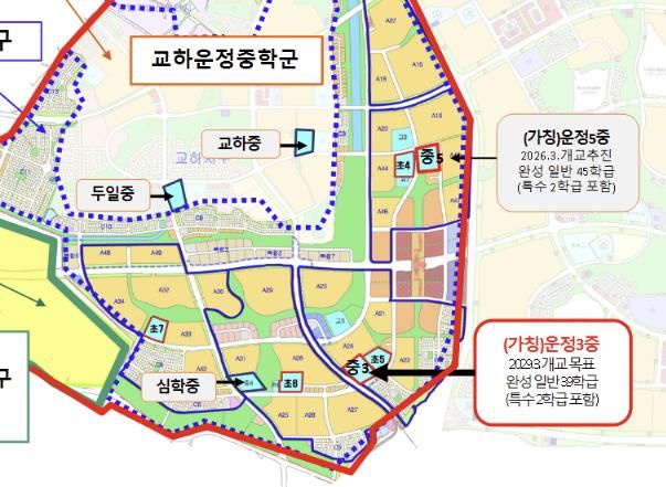파주교육지원청, 교하운정중학군 '(가칭)운정3중 설립 본격 추진'