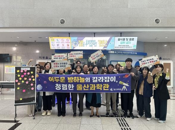 울산과학관, 전 직원 대상 청렴 다짐