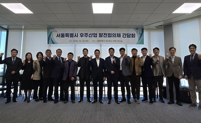 28일 서울시청 서소문2청사에서 열린 ‘서울시 우주산업 발전협의체’ 출범식 및 간담회에서 참석자들이 기념촬영을 하고 있다.