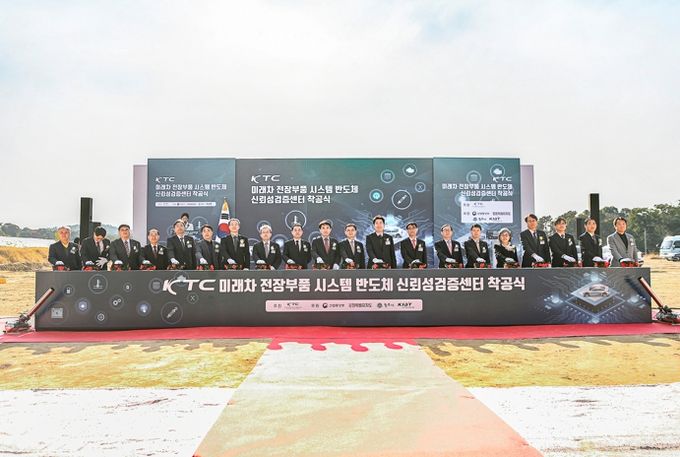 미래차 전장부품 시스템반도체 신뢰성검증센터, 원주 부론산단 착공