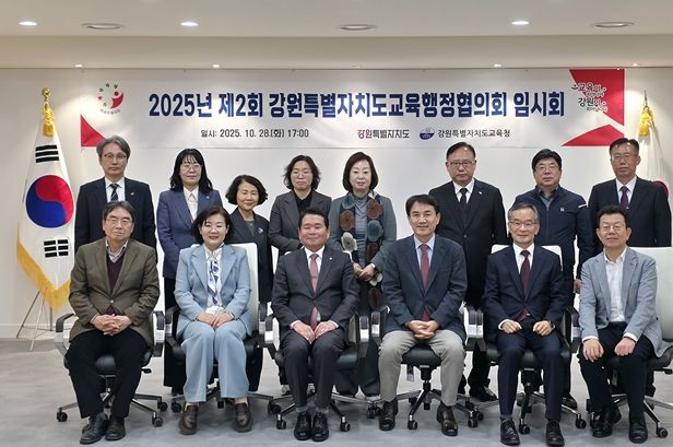 강원특별자치도교육행정교육협의회